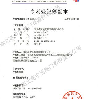 雙旋楔調(diào)速變距氣動(dòng)閥門執(zhí)行器