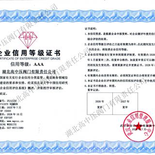 企業(yè)信用等級證